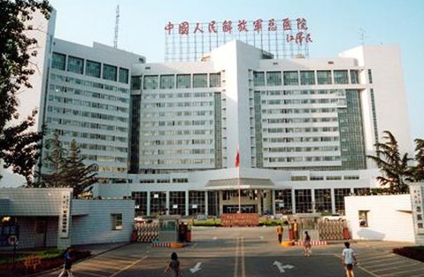 中国人民解放军总医院(301医院)